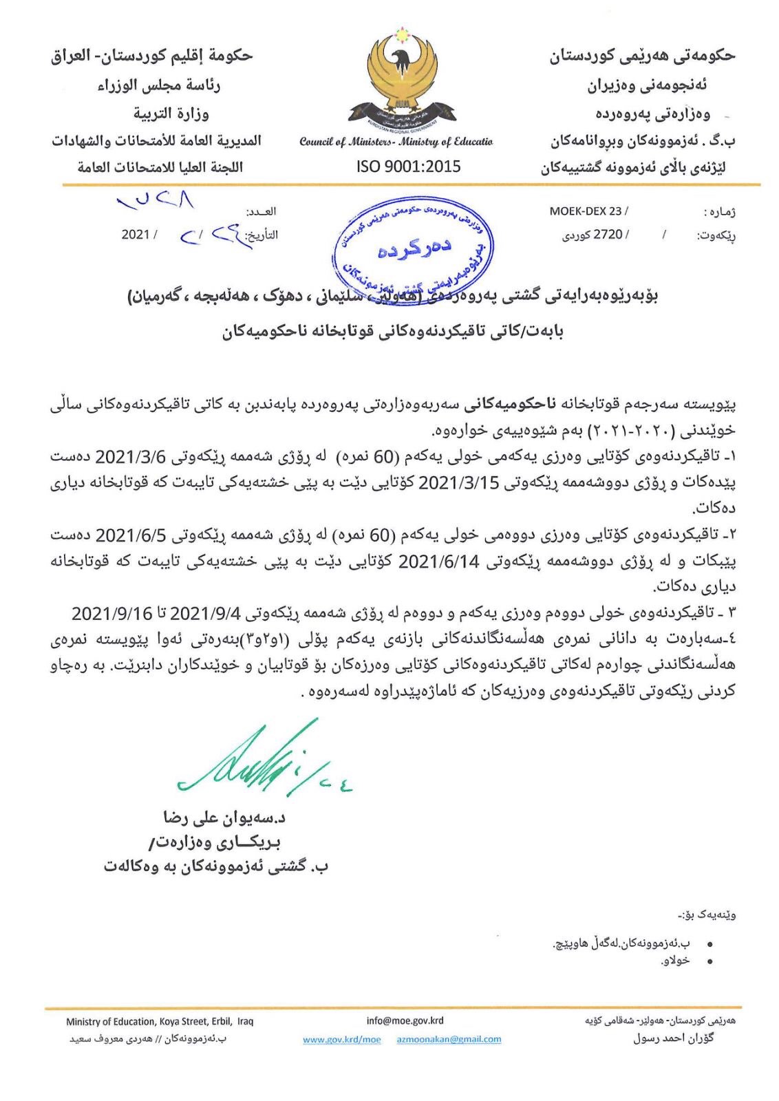 Announcement  about 1st Semester Exams - ئاگاداری دەربارەی تاقیکردنەوەکانی وەرزی یەکەم