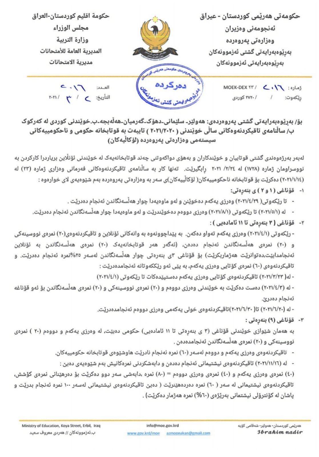 Announcement  - First Semester Exams (ئاگاداری - تاقیکردنەوەکانی وەرزی یەکەم )