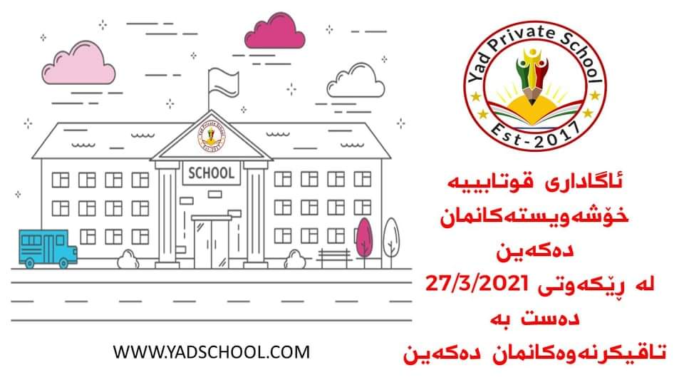 Announcement  ئاگاداری 